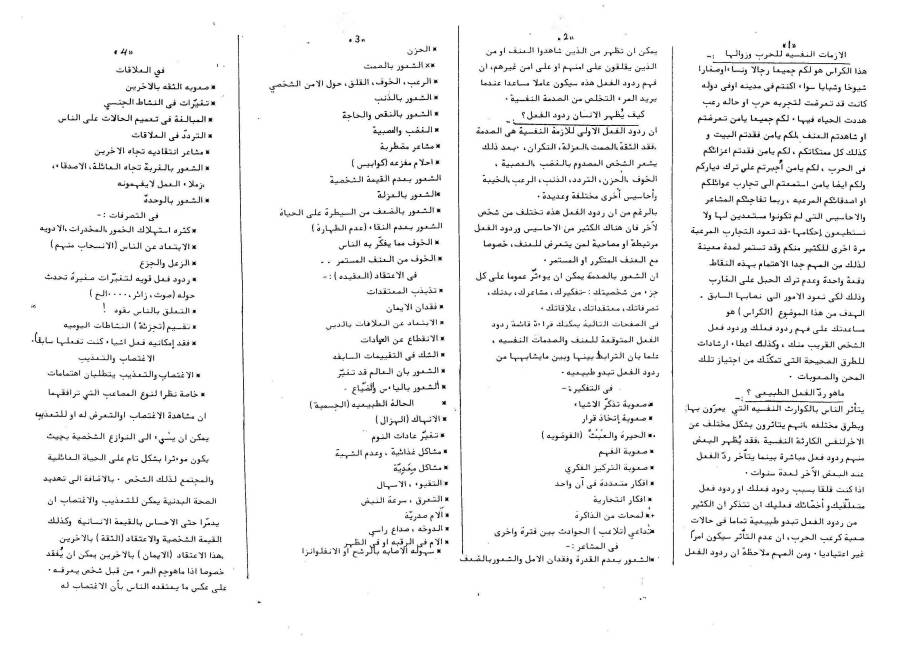arabisk_krigstrauma_1.jpg
